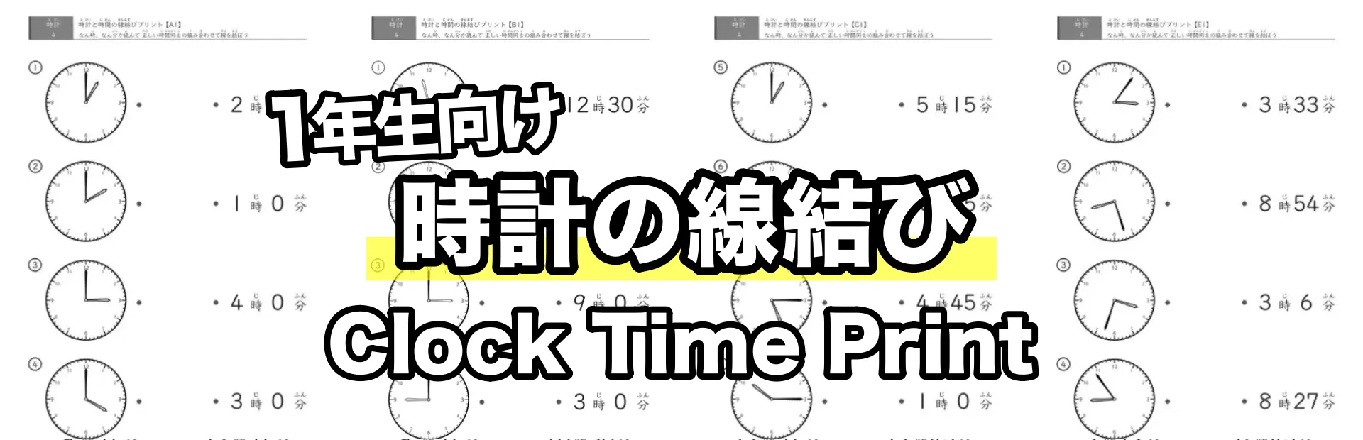時計の線結びプリント